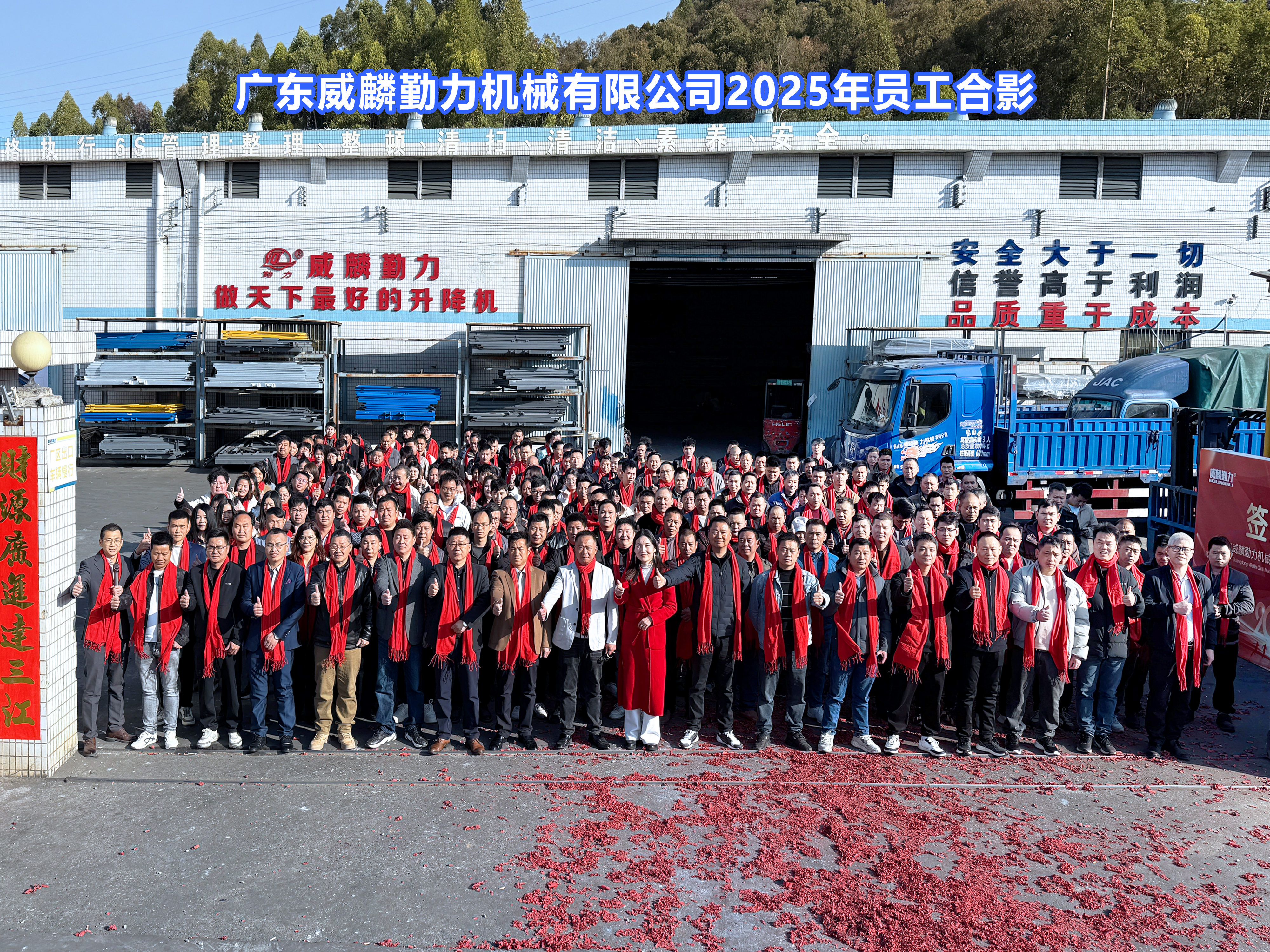 威麟勤力2025開(kāi)工合影